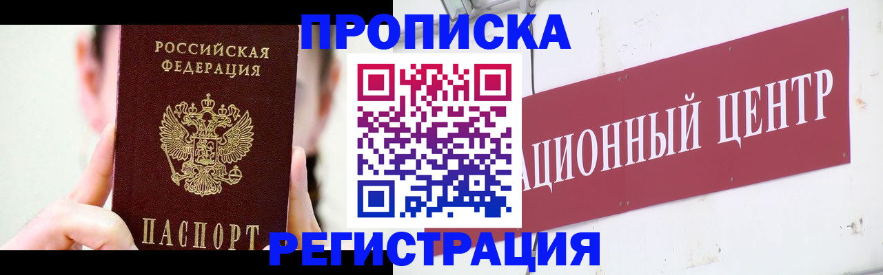 временная регистрация купить в Зернограде